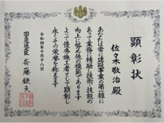 表彰状